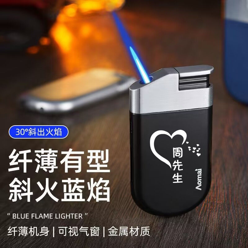 创意奥麦超薄款充气蓝焰打火机防风创意斜火便携可视气窗定制刻字
