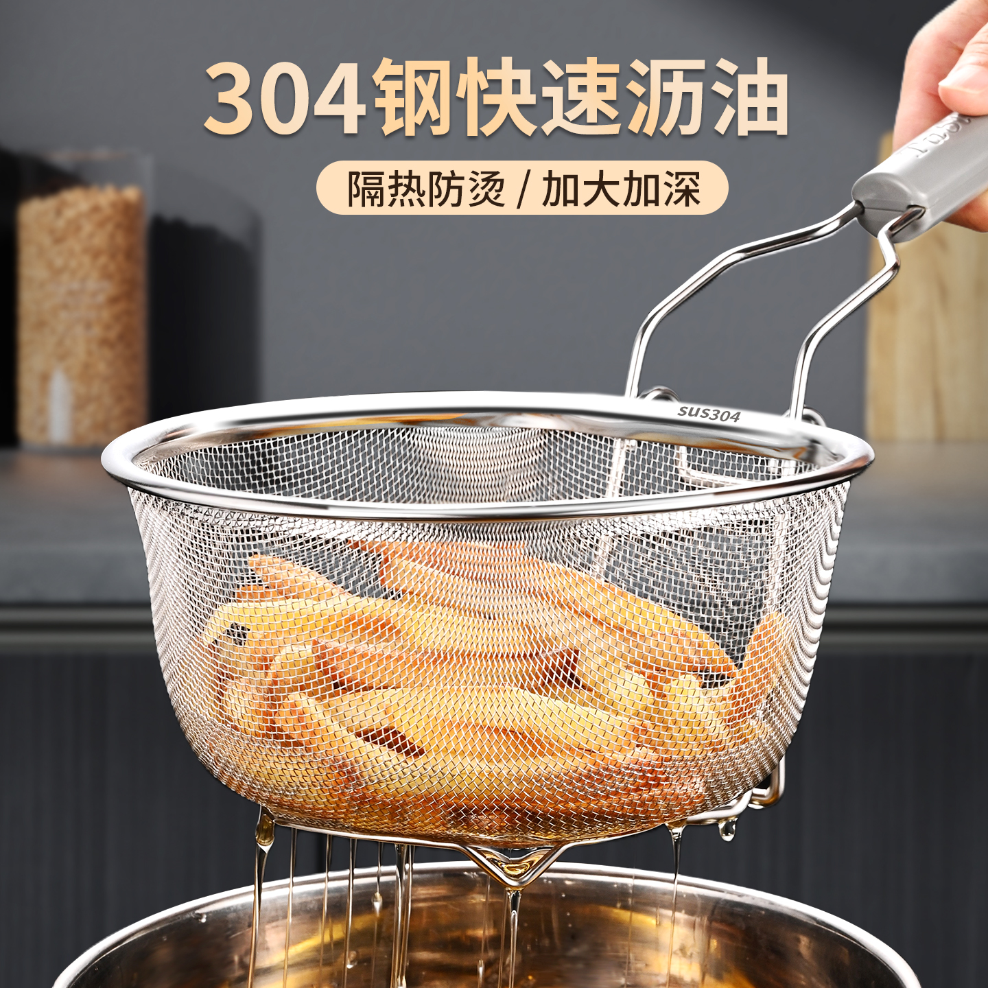 304不锈钢漏勺油炸漏网