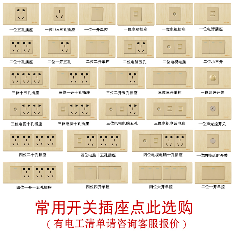 118型家用组合开关多孔插座面板香槟金拉丝二三四位两插一开五孔