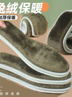仿兔毛鞋垫冬季保暖加绒加厚防寒软底舒适男女吸汗防臭防寒冻鞋垫
