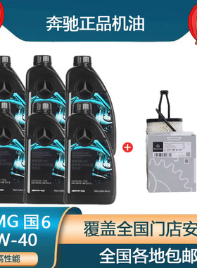 奔驰原厂AMG机油0W40全合成润滑油适用C43C63A45A35CLA45 GLE E63