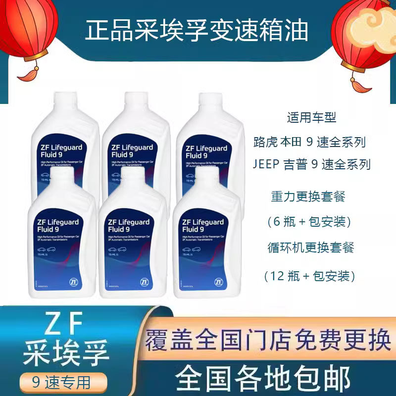 ZF采埃孚9速自动变速箱油适用路虎本田吉普JEEP玛莎拉蒂9速波箱油
