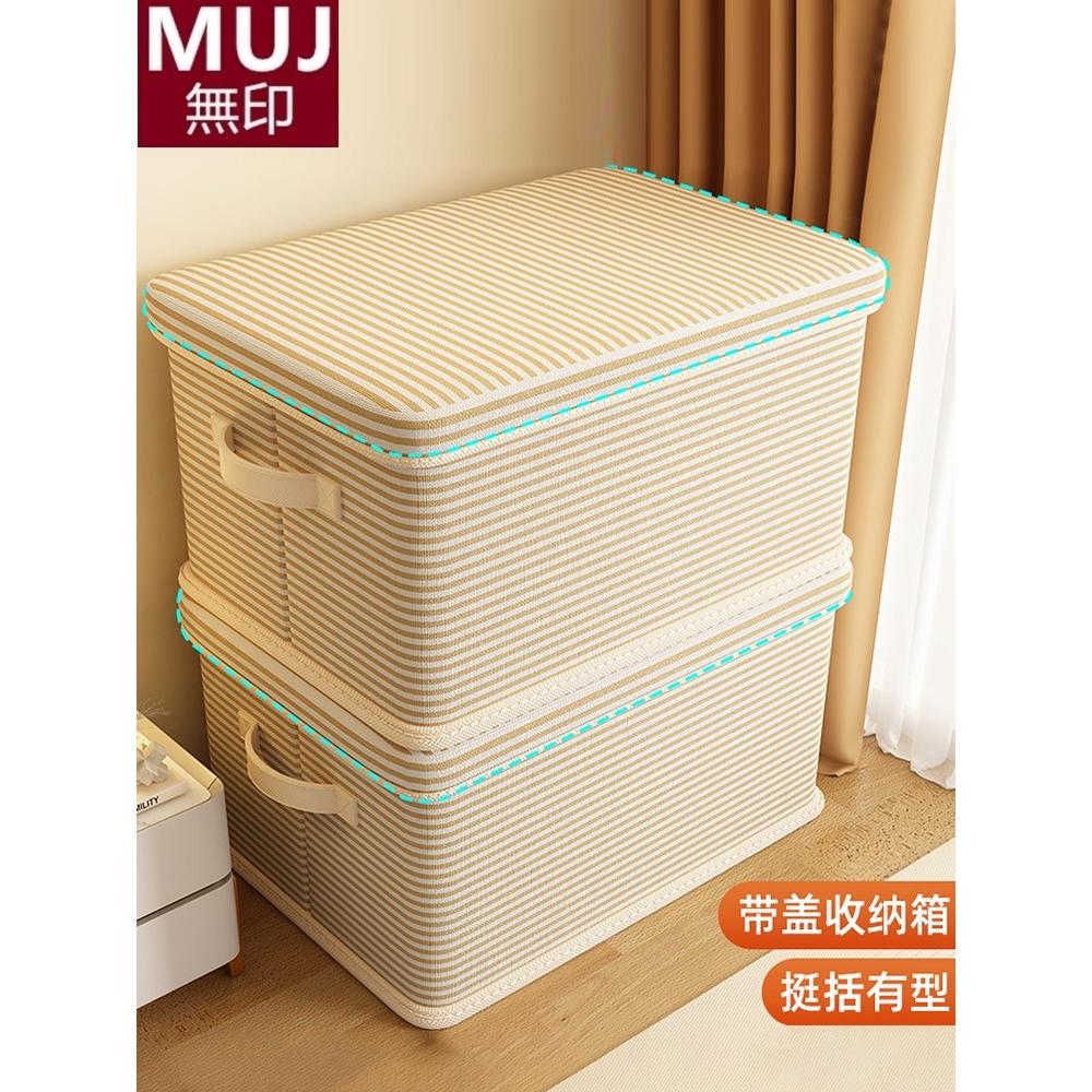 日本MUJIE衣服收纳箱带盖家用装衣物被子玩具收纳筐大容量整理盒