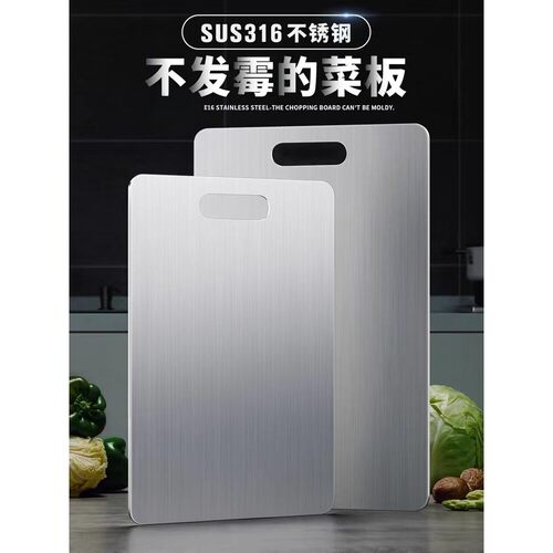 德国双面316不锈钢菜板304加厚抗菌防霉家用切菜水果砧板面板菜板