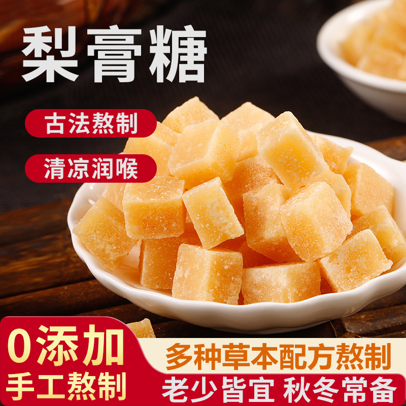 正宗百草梨膏糖纯手工无添加古法熬制润喉薄荷糖胖大海咳嗽梨膏糖