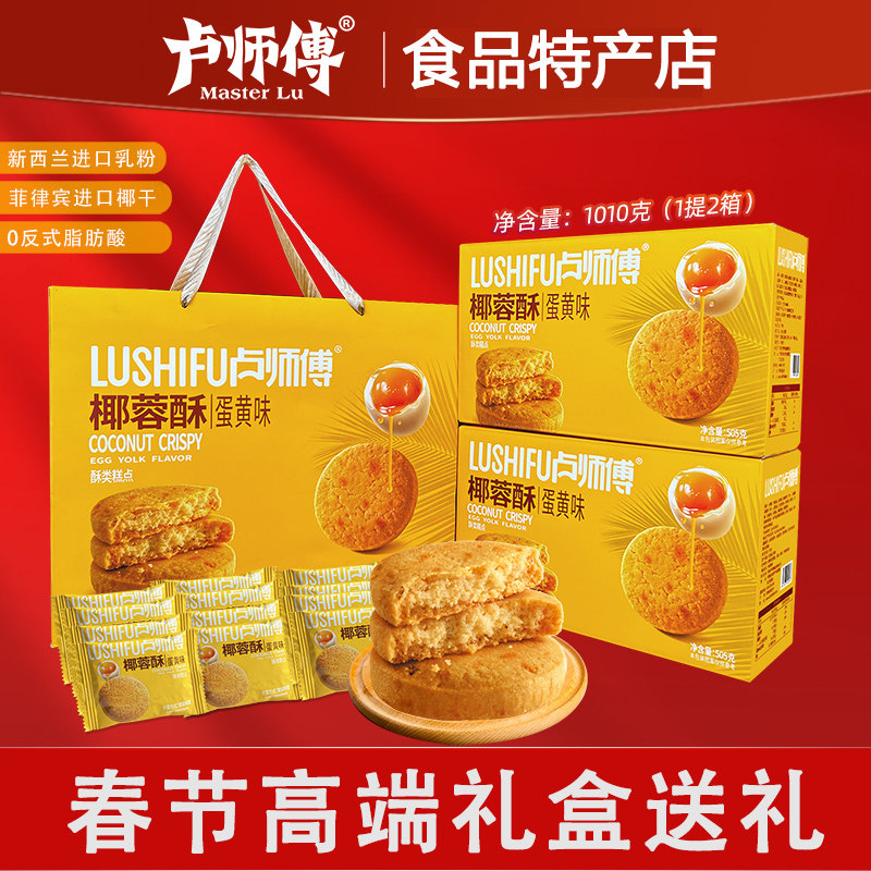 河南永城卢师傅椰蓉酥曲奇饼干椰蓉月饼点心零食代餐奶香椰蓉酥饼,零食/坚果/特产,中式糕点/新中式糕点,淘宝优惠券,粉丝福利购,淘宝优惠卷