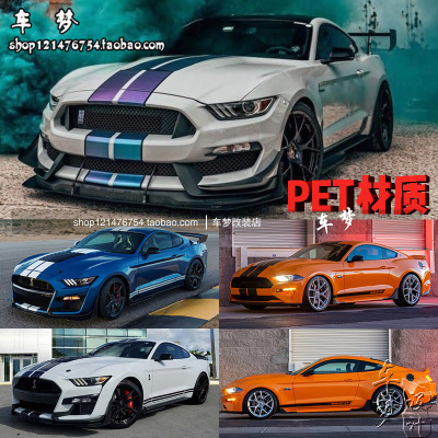 适用于福特野马Mustang GT500 350 赛车贴纸装饰 蒙迪欧 改装拉花