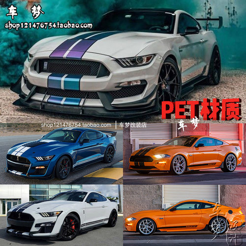 适用于福特野马Mustang GT500 350 赛车贴纸装饰 蒙迪欧 改装拉花