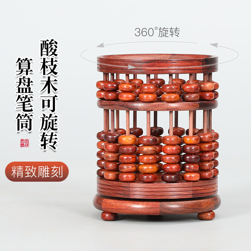 酸枝木雕刻笔筒实木质复古可旋转算珠笔筒木雕工艺品摆件办公礼品