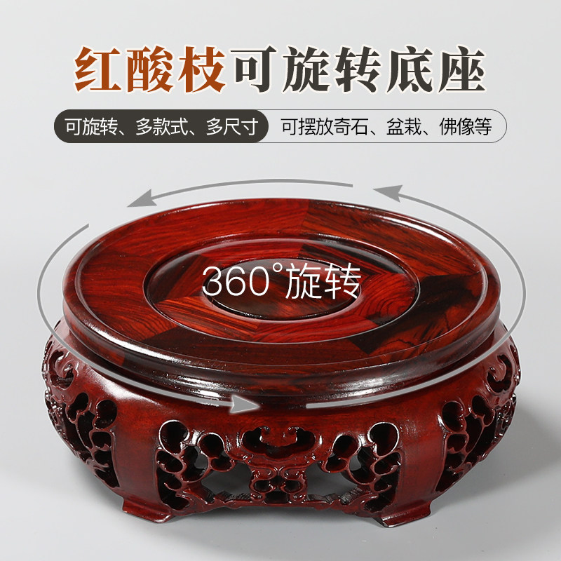 红酸枝摆件可旋转红木圆形实木雕刻工艺品花盆花瓶奇石头佛像底座