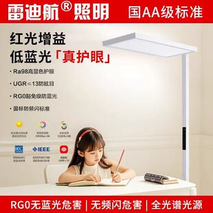 雷迪航护眼写字大台灯全光谱儿童学习阅读灯学习专用防近视落地灯