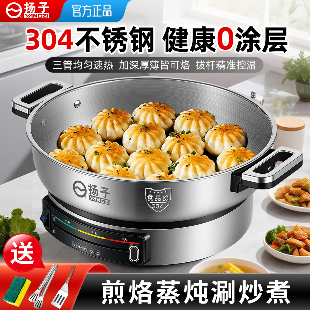 扬子电煎锅304不锈钢无涂层多功能家用可调温平底电饼铛烙饼电锅