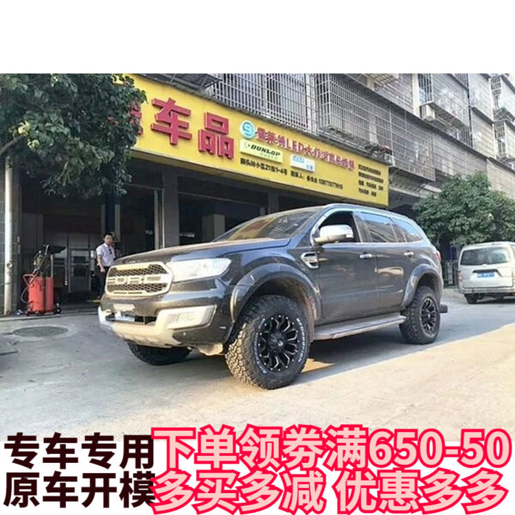 适用于福特撼路者改装轮眉加宽挡泥板憾路者中轮眉块状免螺丝打孔