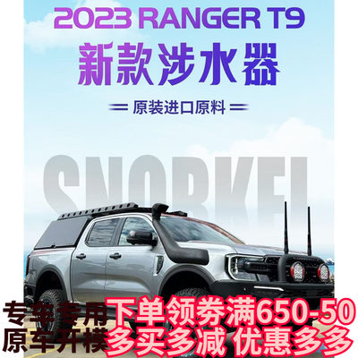 适用于2023年福特RANGER T9皮卡越野改装高位涉水喉进气管配件