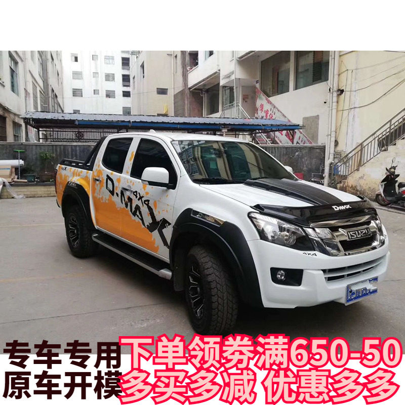 适用12-18年五十铃D-MAX皮卡铃拓改装加宽轮眉挡泥板带DMAX标轮眉