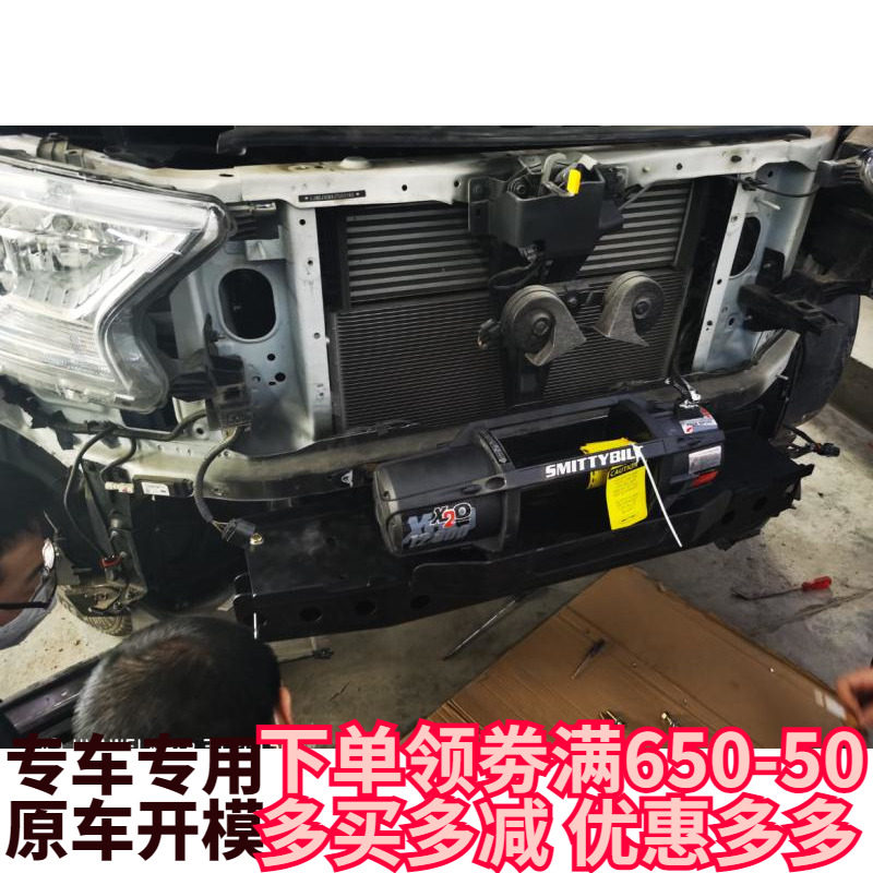 撼路者越野安装绞盘支架