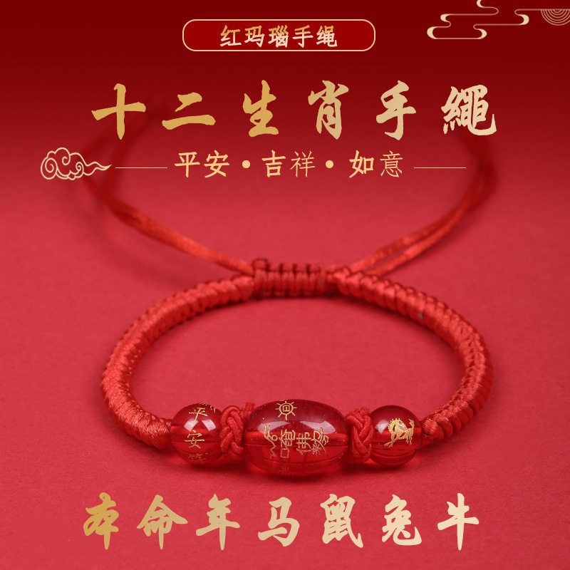 2026马年本命年化解红绳手链十二生肖马鼠兔牛编织玛瑙手绳男女礼,饰品/流行首饰/时尚饰品新,手链,淘宝优惠券,粉丝福利购,淘宝优惠卷