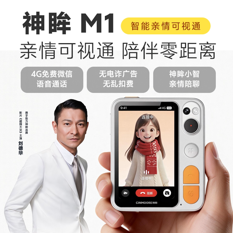 神眸M1亲情通终身免费打电话老人定位防走失一键求助可视对讲