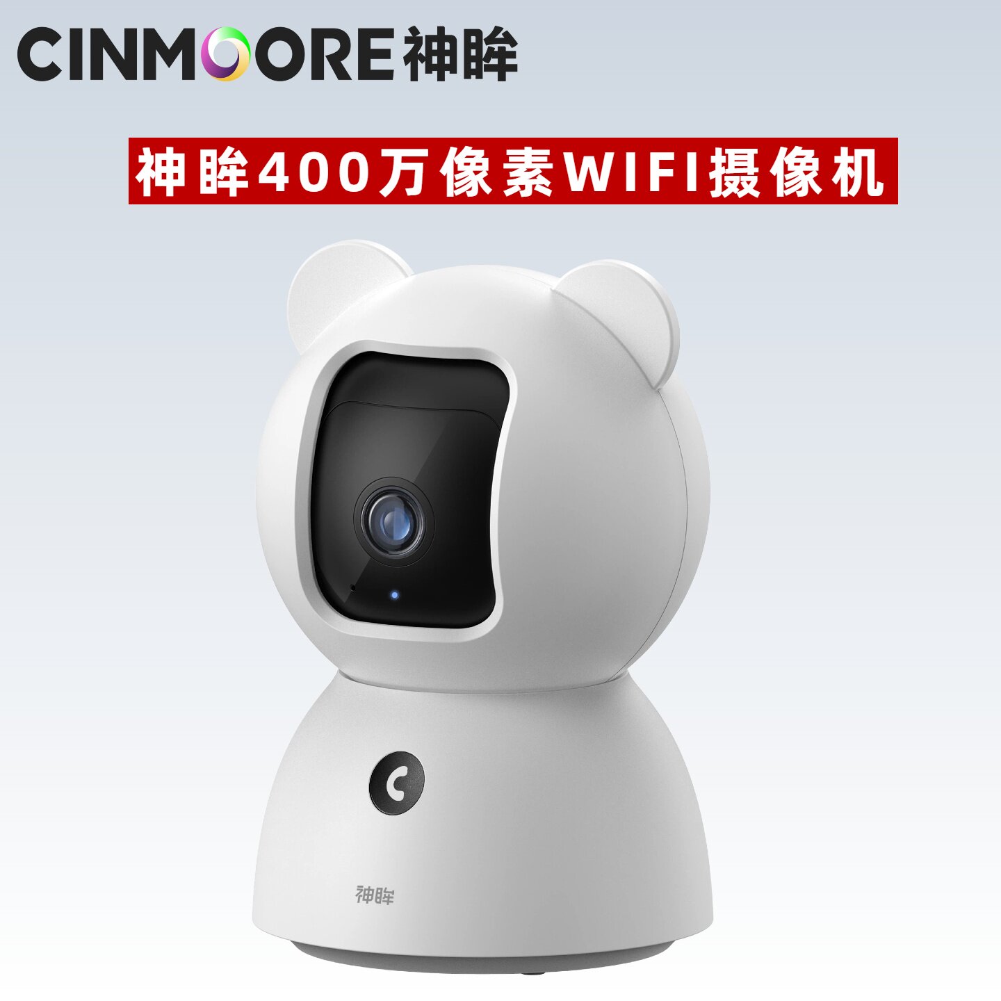 神眸C2L高清室内WIFI云台摄像机双向语音通话儿童老人看护相机