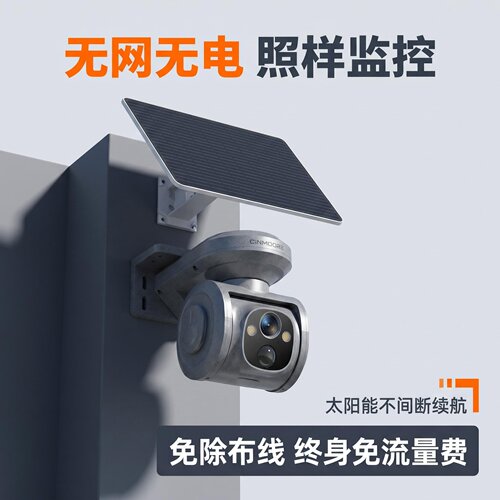 神眸户外永久免费监控
