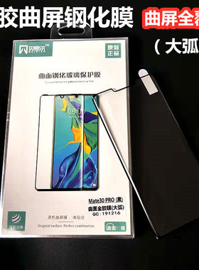 华为小米cc9曲屏全胶手机膜