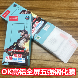 OK膜适用通用国产手机十强全屏高铝高清钢化玻璃膜屏保贴防爆抗静电一盒10张全覆盖摆摊夜市手机店带展架新款