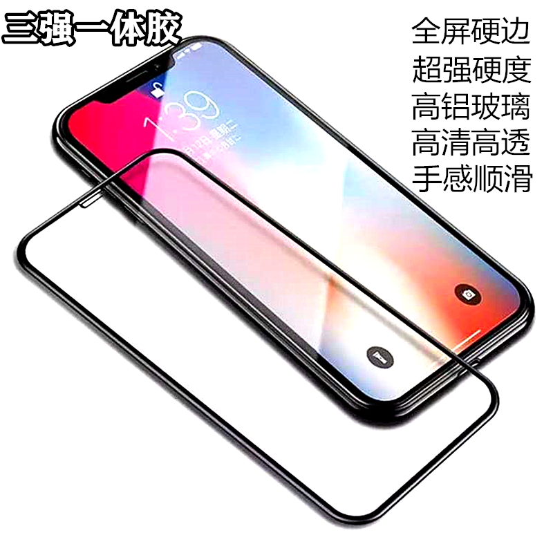 丝印全屏苹果JHTX钢化膜