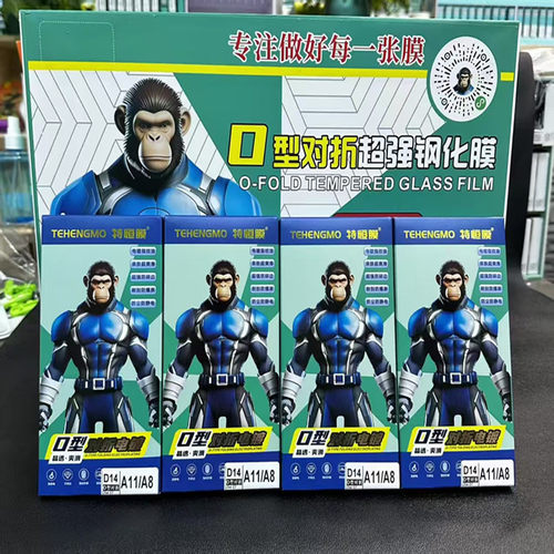 【5张】特恒/海鸥源O型对折高铝防静电钢化膜D1-D75智能扫码找膜适用苹果华为OPPOvivo小米红米手机贴膜批 发