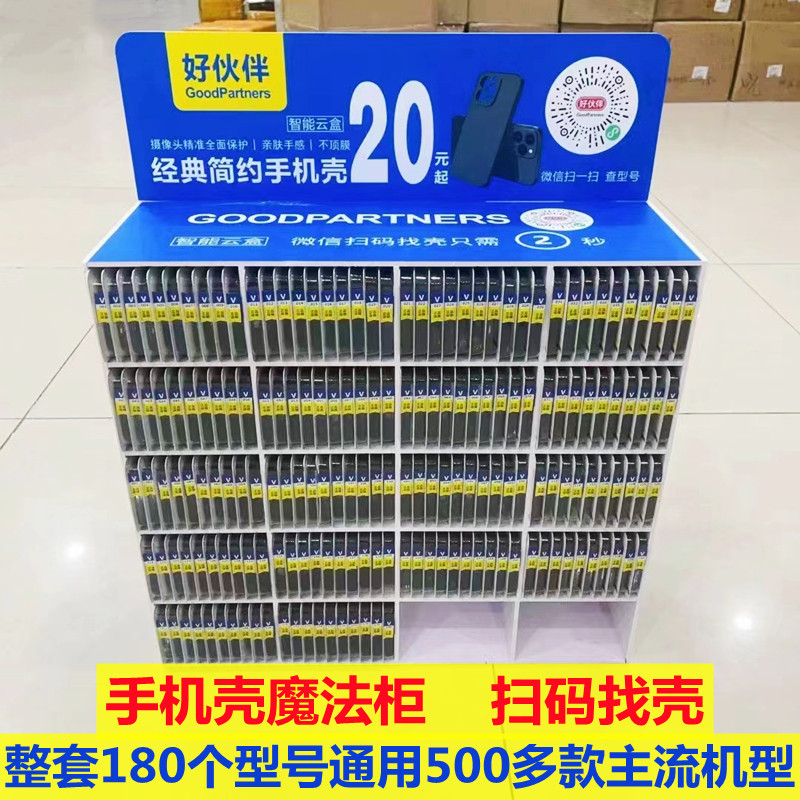 好伙伴黑色简约磨砂壳V001-V077套装膜法箱智能找壳适用苹果OPPO华为vivo小米荣耀全系列不压库存立体展柜
