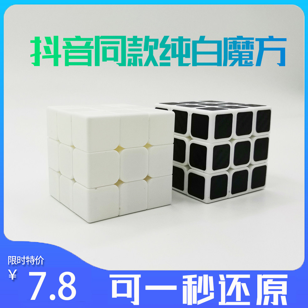 纯白色黑色魔方半成品磨砂碳纤维玩具三阶胚初学者全套套装练习_虎窝淘