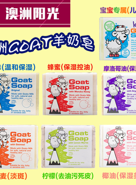 澳洲代购Goat Soap山羊奶皂洁面孕妇婴儿手工皂沐浴香皂100g