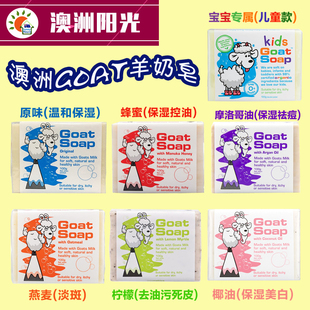 澳洲代购 Soap山羊奶皂洁面孕妇婴儿手工皂沐浴香皂100g Goat