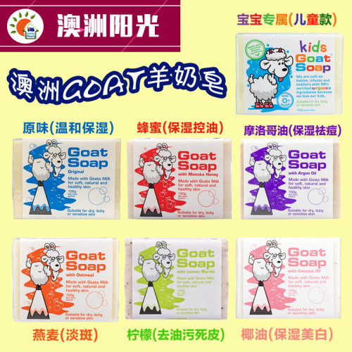 澳洲正品手工羊奶皂Goat孕妇婴儿