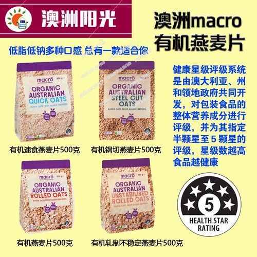 macro澳洲有机麦片低脂低钠无糖