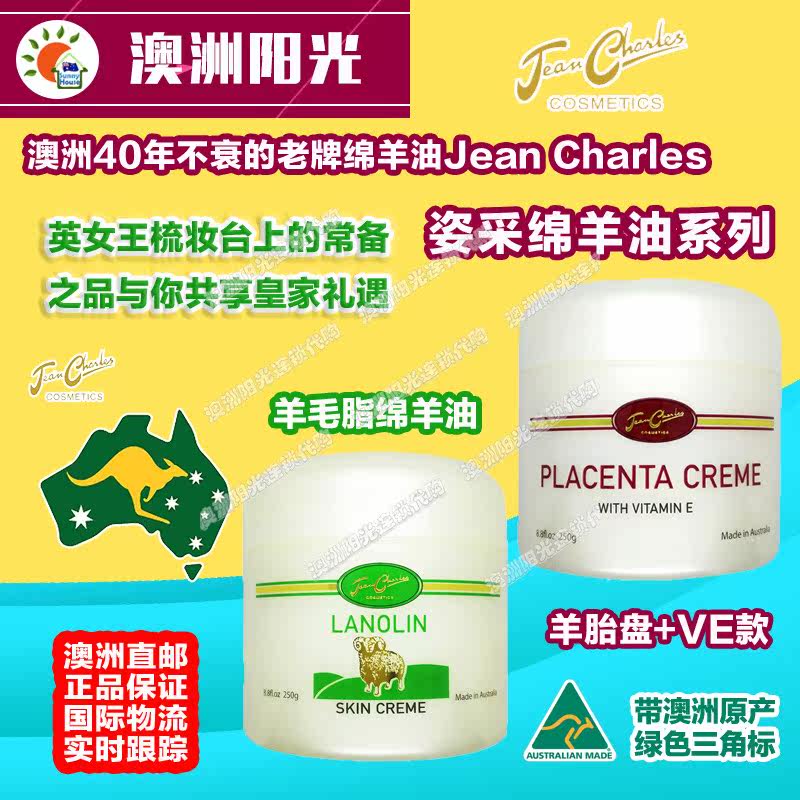 澳洲直邮Jean Charles40年老牌绵羊油姿采羊胎盘素ve滋养250g