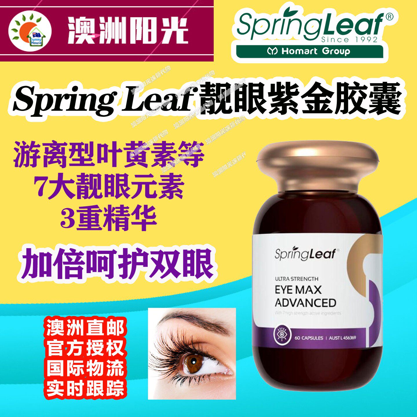 澳洲直邮SpringLeaf绿芙7合1护眼胶囊叶黄素越橘靓眼缓解眼干疲劳