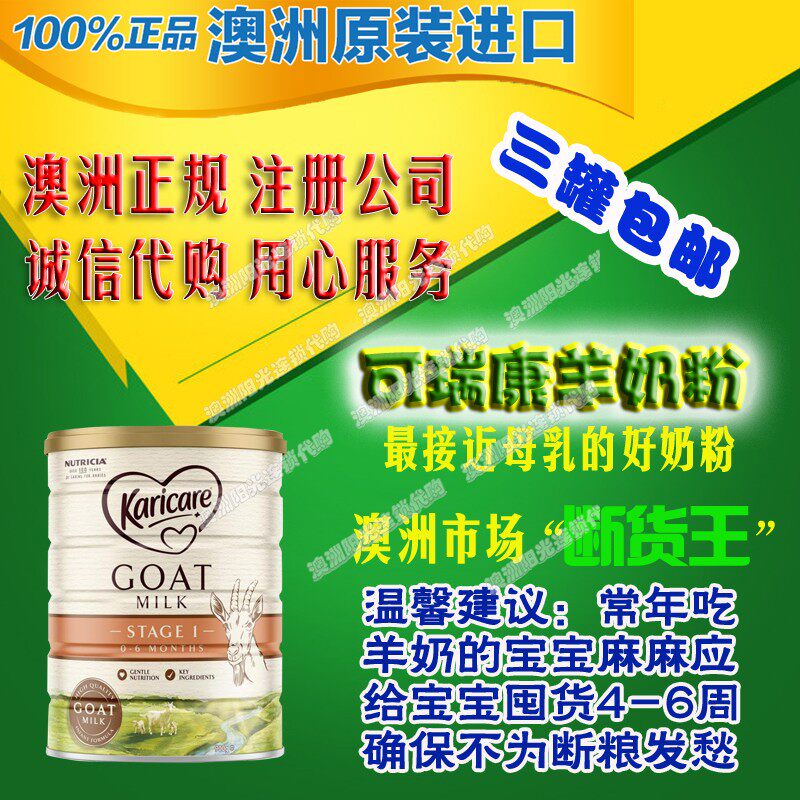 澳洲直邮代购可瑞康羊奶粉1段karicare羊奶粉新西兰进口900g
