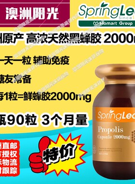 澳洲直邮高浓度天然黑蜂胶Springleaf绿芙原厂授权中老年保健90粒