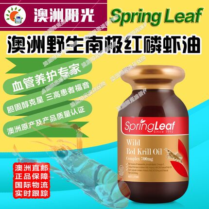 澳洲直邮springleaf绿芙欧米伽3南极红磷虾油软胶囊虾青素60粒