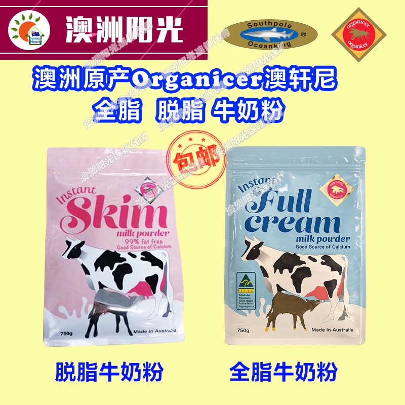 澳洲原厂Organicer成人奶粉全脂脱脂高钙高蛋白中老年学生奶包邮