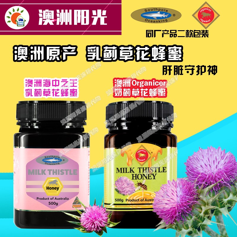 澳洲海中southpole oceanking澳轩尼organicer奶蓟草养护脏肝蜂蜜