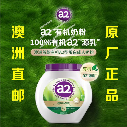 a2紫吨吨新西兰有机高钙奶粉