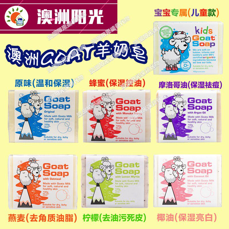 澳洲代购Goat Soap山羊奶皂洁面孕妇婴儿手工皂沐浴香皂100g