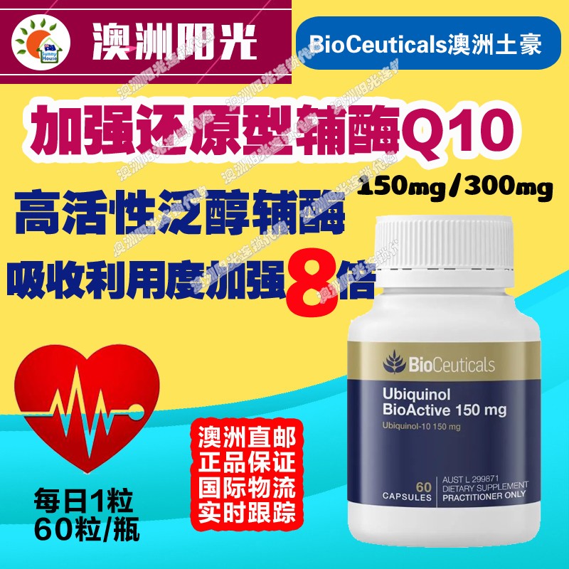 澳洲土豪品牌还原型Q10药店直采