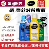 澳洲直邮selsun洗发水去屑止痒控油黄瓶二流化晒无硅油正品 代购
