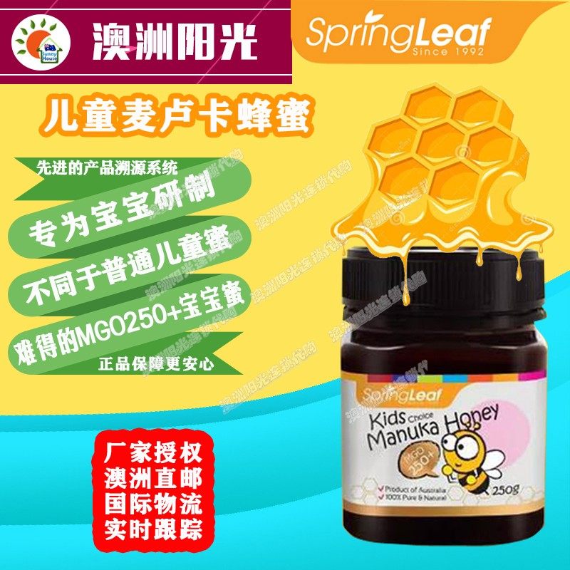 澳洲直邮Spring Leaf/绿芙纯正Manuka麦卢卡儿童蜂蜜MGO250+包邮