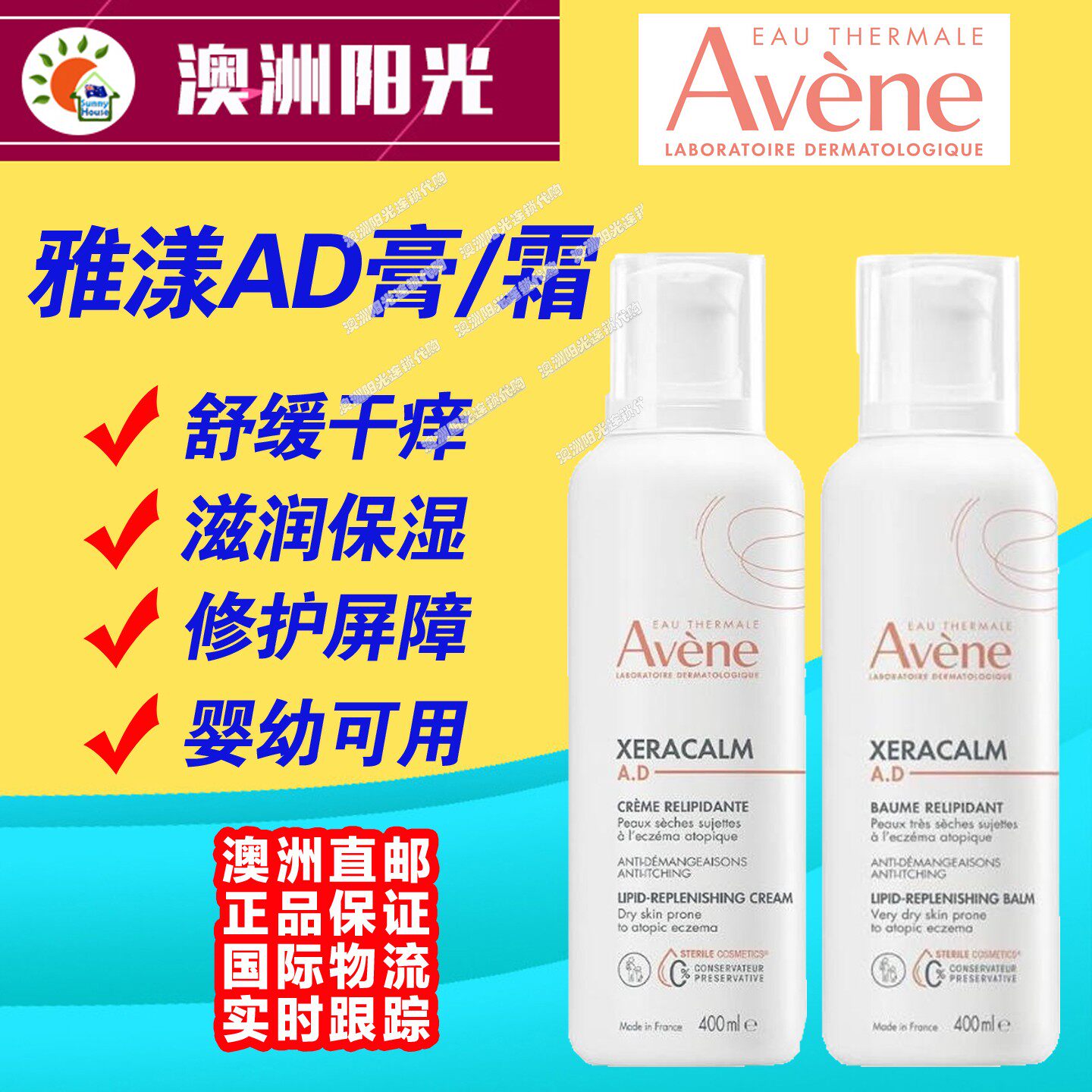 澳洲直邮Avene雅漾AD膏泛红干痒AD霜婴儿身体乳敏感肌全家用400ml