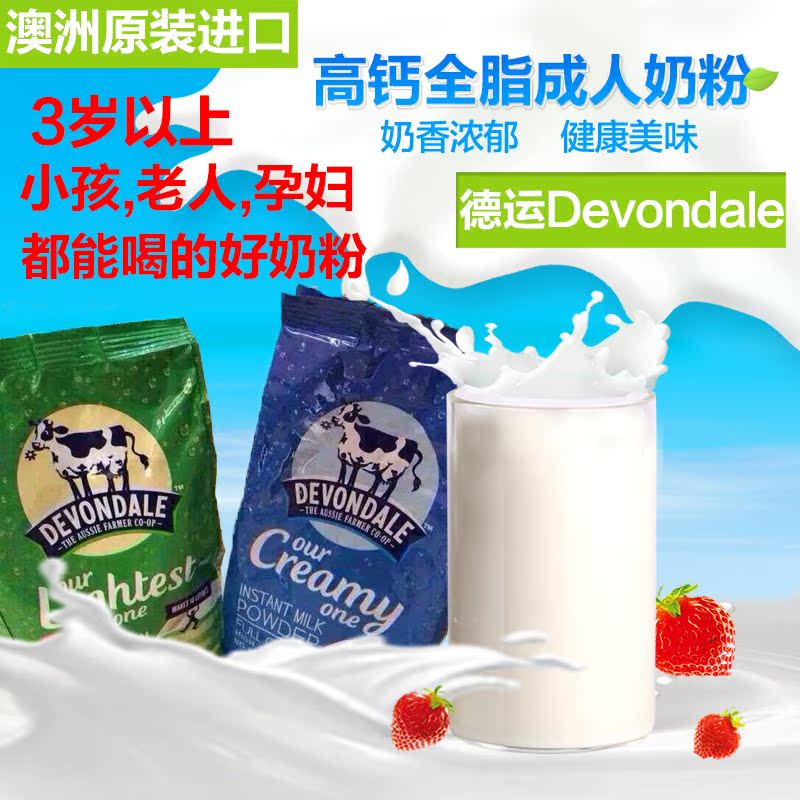 包澳洲直邮Devonle德运全脂高钙原装进口奶粉适合成人学生青少年