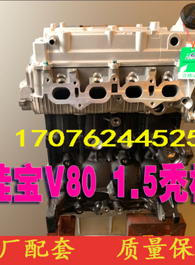 适配一汽佳宝V70 V80 1.3森雅S80 1.5汽车CA4GX13 CA4GX15发动机