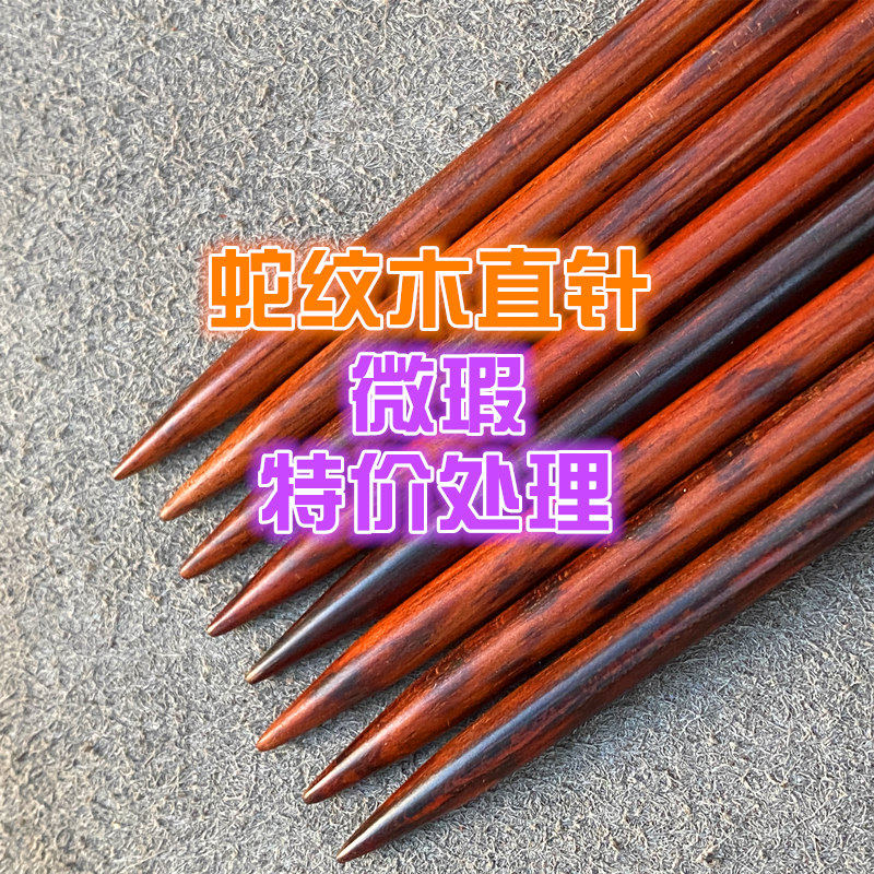 蛇纹木毛衣针打围巾手工针编织工具加长款毛线签直针毛衣棒针成品,家居饰品,木雕,淘宝优惠券,粉丝福利购,淘宝优惠卷